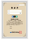 無結露50年保証書